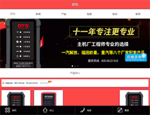 Tablet Screenshot of dts650.com